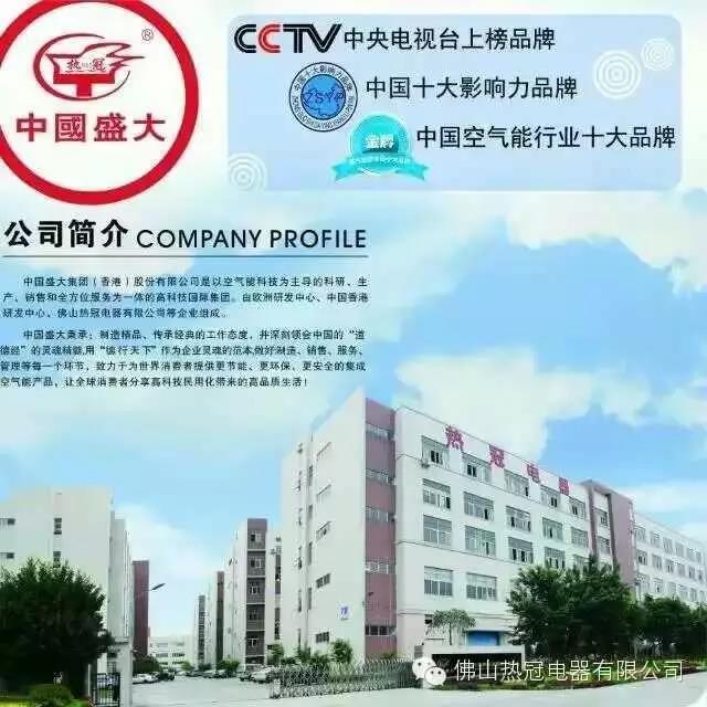 熱冠集成空氣能，央視上榜品牌，讓你享受空調(diào)的同時，免費享用熱水！